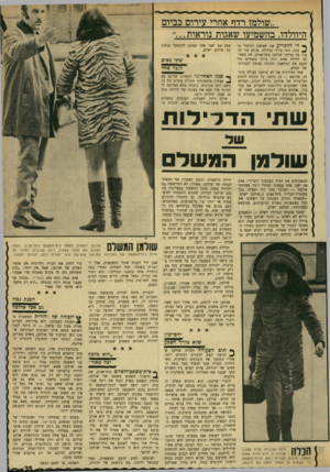 העולם הזה - גליון 1698 - 18 במרץ 1970 - עמוד 37 | תוך כדי אכילה ודברי חיבה נשכח כליל קיומה של רינה מליבו של הגבר. יחסי־מין שלא כדרך הטבע ץ• תום הסעודה החליט שולמן ש־ ! … אכן ירד לקנות אוכל ומשקאות, אבל לדבריה