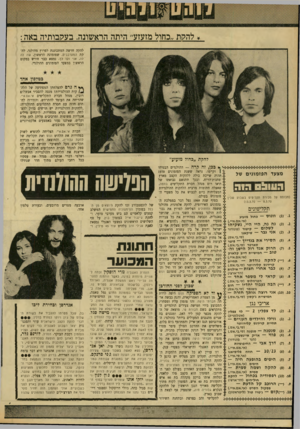 העולם הזה - גליון 1698 - 18 במרץ 1970 - עמוד 38 | תחיית קרידנס קלירווטר (סי.בי.אס משלימים את ההרכב הסולן פיטר טטרו )3( .3סנטנה — סנטנה (סי.בי.אס ).ן׳ והגיטריסט דיל דנינק ופרנקלין מדג׳יד, שן הוא אינדונזי בעל