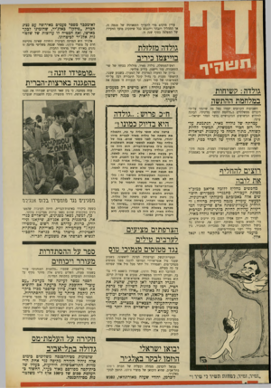 העולם הזה - גליון 1698 - 18 במרץ 1970 - עמוד 4 | ראש־הממשלה, גולדה מאיר, מזלזלת בכוחו של שר־התחבורה, עזר וייצמן, כיריב פוליטי. בדיון של הוועדה המדינית של המערך, בשבוע שעבר, הושמעו טענות כי גח״ל קיבל תיגבורת