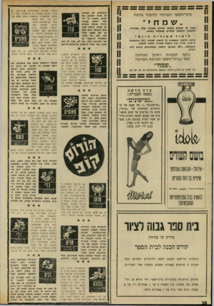 העולם הזה - גליון 1698 - 18 במרץ 1970 - עמוד 40 | בי ת־הספר המרכזי ללימוד נהיג ה .״ שמחי ׳ מביע לך תנאים טובים ונוחים בשיטה קלה ומחירה. מהשעור הראשון לומדים במטלול הטסט. לימ וד חינם ! תאוריה שיטת הלימוד מאפשרת