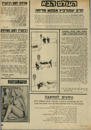 העולם הזה - גליון 1698 - 18 במרץ 1970 - עמוד 41 | מדינת ישראל תהא פתוחה לעליה יהודית מצד האם ולקיבוץ גלויות, תשקוד על פיתוח הארץ לטובת רוב תושביה, תהא מושתתה על יסודות החירות, הצדק, הרבנות הראשית והשלום לאור