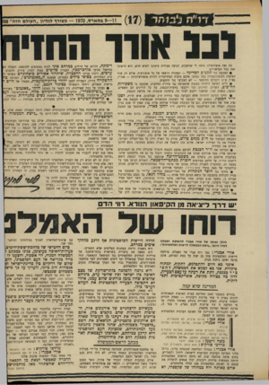 העולם הזה - גליון 1698 - 18 במרץ 1970 - עמוד 5 | קצרה היריעה מלהזכיר כאן את כל האישים ו בארץ ובוזוץ־לארץ, שהגיעו למסקנה זו: אלופי צה האלוף (מיל ).מתי פלד, ואחרים שאין להזכיר או תיהם; הוגי־דעות דגולים כמו