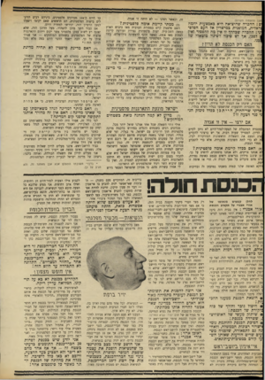 העולם הזה - גליון 1698 - 18 במרץ 1970 - עמוד 6 | , ידוע כי לנו יש תפיסה מגובשת, אותה עיבדנו עם היגים פלסטיניים בשטחים המוחזקים. אולם, כבוד היושב־וש, לא את התכנית המגובשת שלנו אנו מעלים כאן יון. … ישראל מונעת