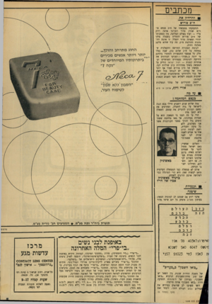 העולם הזה - גליון 1698 - 18 במרץ 1970 - עמוד 7 | לעומת הבקורת החריפה והקטלנית שנמתחה על ח״ב שלום כהן, שבה נטלו חלק כל אמצעי התקשורת והתחרו ביניהם מי ירבה ב״מצוה״ — הצניעו העתונים את הידיעה הנוכחית בעמודים