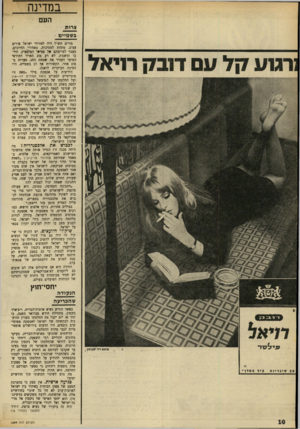העולם הזה - גליון 1699 - 25 במרץ 1970 - עמוד 10 | לישראלים יש כבר יותר מדי סיבות לשקול מהלומה מונעת שכוונתה לכבוש את אלכסנדריה במצרים, מהלומה עליה המליץ מזמן עזר וייצמן.״ במילים אחרות, ג׳וזף אלסופ חושש, כמו