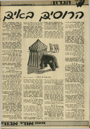 העולם הזה - גליון 1699 - 25 במרץ 1970 - עמוד 11 | אילו היה קיים בממשלת ייי־ראל מטה לתיכנון מדיני, בדומה למטהו של הנרי קיסינג׳ר בבית הלבן, בוודאי היה מניח אז בפני הממשלה ניתוח אובייקטיבי של הנתונים הפוליטיים,