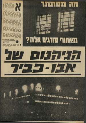 העולם הזה - גליון 1699 - 25 במרץ 1970 - עמוד 13 | ^ *:ישבתי כבית ה מסחר לטלוויזיה שבו אני שותף. זה קרה בשעות ה־ 5צהריים. הגיעו למקום שני שוטרים במדים, ביקשו מנד ^ |8ו ני להזדהות. ולבוא איתם | 1לכמה רגעים לתחנת