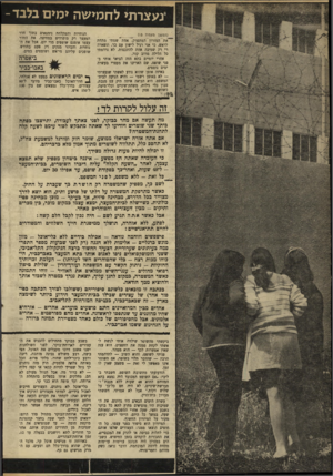 העולם הזה - גליון 1699 - 25 במרץ 1970 - עמוד 14 | ׳נעצרתי לחמישה ימים בלבד - (הנזטך מעמוד ) 13 את י המזרון המתפרק, אחת שמתי מתחת לראש, כי אני רגיל לישון עם כר, ונשארה רי רק שמיכה אחת להתכסות. לא נרדמתי כל