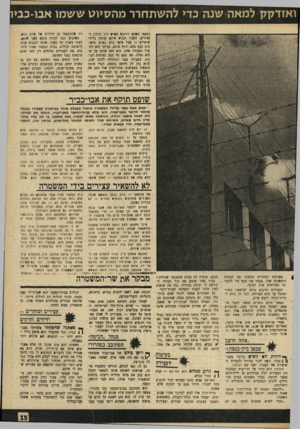 העולם הזה - גליון 1699 - 25 במרץ 1970 - עמוד 15 | דיו שהתקמטו מן הלילות של שינה בהי. כשהגיע זמנו להיות מובא בפני שופט, לאחר עשרה ימי מעצר, שכחו להכניס אותו לרשימה לגילוח. בבית המעצר אסור להתגלח. את העצורים