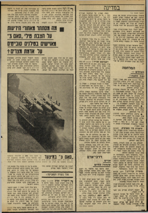 העולם הזה - גליון 1699 - 25 במרץ 1970 - עמוד 16 | השלב האחרון של המיתקפה האווירית נועד — על אף ששום אחראי בישראל לא יודה בכך — להנחית מהלומה פסיכולוגית על תושבי מצרים. אך דווקא כאן היתד, הטעות הגדולה. כי לא זו