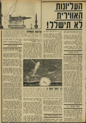 העולם הזה - גליון 1699 - 25 במרץ 1970 - עמוד 17 | ההשמדה הכמעט טוטאלית של כל מערך הטילים הנגד־מטוסיים של המצרים בגיזרת תעלת סואץ בחודשים האחרונים, הוכיחה כי ס.א.נו ,2.ממנו חששו כל כך, אינו אלא עוד כלי נשק