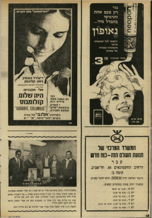 העולם הזה - גליון 1699 - 25 במרץ 1970 - עמוד 18 | המשרד יהיה פתוח במועדים הבאים: יום יום ב׳ 9.00 :עד 13.30 יום ג׳ 9.00 :עד 13.30 יום ד׳ 14.00 :עד 19.00 יום ה׳ 9.00 :עד , 13.30 יום ו׳ 9.00 :עד 13.00 א׳ 14.00