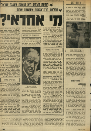 העולם הזה - גליון 1699 - 25 במרץ 1970 - עמוד 19 | הציבור האמריקאי רגיש במיוחד לד,פצ־צות־לעומק, אחרי שאלו נכשלו כליל ב־ויאט־נאם ועוררו מורת־רוח עצומה. הליכת ישראל בעיקבות ממשלת ג׳ונסון בוודאי הקלה על ניכסון
