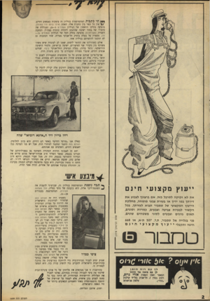 העולם הזה - גליון 1699 - 25 במרץ 1970 - עמוד 2 | כאשר רצה העולם הזה לבדוק את גישתה של החברה הישראלית להתרמות־הרחוב למיניהן, יצאו כתבי העולם הזה דאז, סילבי קשת ואורי דן, לערוך התרמה ל״קרן על שם אורי דן ז״ל.״