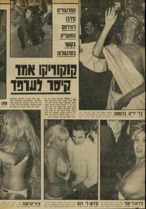 העולם הזה - גליון 1699 - 25 במרץ 1970 - עמוד 20 | התושליס סירבו דסילחם והתעדח בתרנגולות חוחודחואוח־קיט־ וחופר בלי ידיים, ברוטוס• בקינג׳ס קלאב נערך נשף סטיריקון, עובדי המועדון הסתובבו בין הרוקדים כשבידיהם כדים