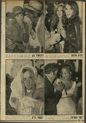 העולם הזה - גליון 1699 - 25 במרץ 1970 - עמוד 22 | 