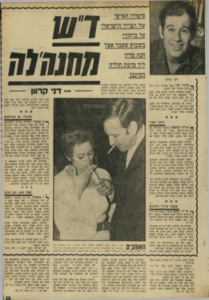 העולם הזה - גליון 1699 - 25 במרץ 1970 - עמוד 25 | בין אלה בלטו בעיקר רוחק׳ה עצמה, השחקנית אתי אולמן, ליאורה לפידות ומלכת המים שרית דמיר. אה, היה שמה עוד דבר — אוכל לא נורמלי, והרבה שמפניה.
