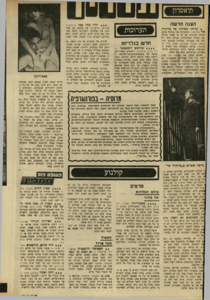העולם הזה - גליון 1699 - 25 במרץ 1970 - עמוד 26 | ציורים אלו מתארים את סוף המאה, את הרובוטים, המדע הדמיוני, אברים מלאכותיים, ילדי מבחנות, לווינים, פצצות אטום. האנשים בסידרה מגמתית זו הם אנשי חלל, מפלצות נוסח