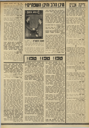 העולם הזה - גליון 1699 - 25 במרץ 1970 - עמוד 28 | .זריקת אבנים מכל הוויכוחים שלנו, המעניינים ביותר הם לעיתים קרובות ״השאלות הנוספות״ ו״התשובות הנוספות״ בעיקבות תשובות שרים לשאילתות שלנו• הדבר מחייב ריכוז רעיון