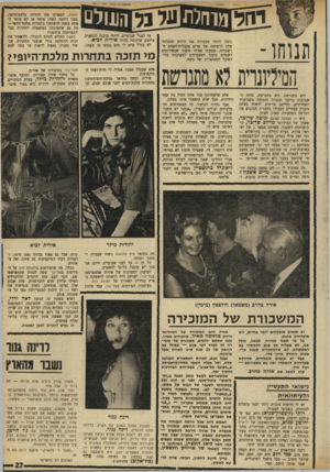 העולם הזה - גליון 1699 - 25 במרץ 1970 - עמוד 29 | בעיקבות הפירסום בפלייבוי, עמד עיתון אורה בדזרב (משמאל) ווולפסץ (מימין) המשכורת של המזכירה גישואי התעשיין והעיתונאית יש לי חדשות טובות. רותי וסמי עומדים להתחתן,