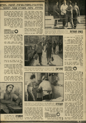 העולם הזה - גליון 1699 - 25 במרץ 1970 - עמוד 32 | עקורות־בית נואשות מציעות לכתבת ״העולם טלוויזיה, טלפוו, משכורת שמנה, ולמעשה - בשוק העוזרות העוזרת המדומה (בחולצה לבנה) ממתינה בשוק העוזרות בכינר־מגן־דויד, יחד