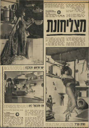 העולם הזה - גליון 1699 - 25 במרץ 1970 - עמוד 35 | פנים, הרבה צדדים, והרבה פיאות נוכ סב את נכדתו, שעד היום היא שומרת שבת ריות. זהו סיפור הצלחה ישראלי של נערה — לזיכרו .״מכל השיכבה שלי בבני־עקיבא, שהתחילה