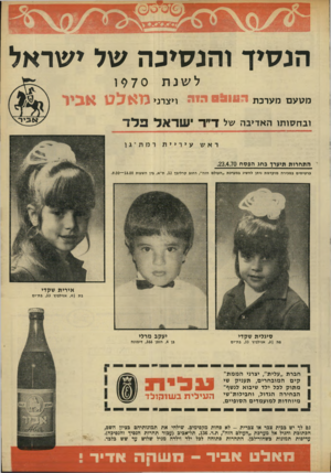 העולם הזה - גליון 1699 - 25 במרץ 1970 - עמוד 39 | הנסיך והנסיכה של ישראל 1970 מטעם מערכת ל שנת הנ 09111ה 1ה ויצרני מאל! ט ובח סו תו האדיבה של ד״דישראל 3ל ד התחרות תיערך בחג הפסח .23.4.70 כרטיסים במכירה מוקדמת
