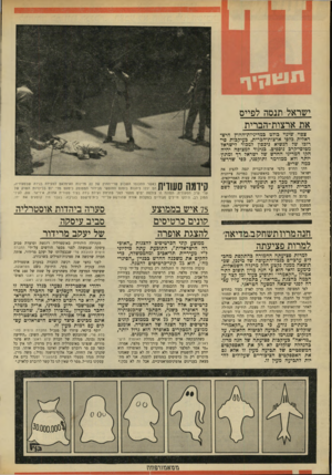 העולם הזה - גליון 1699 - 25 במרץ 1970 - עמוד 4 | כתוצאה מכד לא תופעל יהדות ארצות הברית ללחצים על מימשל ניכסון לשם שינוי מדיניותו. ברגע זה חשובים לישראל יותר המענקים וההלוואות שהבטיחה ממשלת ארצות־הברית, לשם