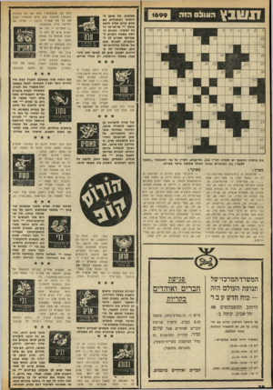 העולם הזה - גליון 1699 - 25 במרץ 1970 - עמוד 40 | ו 1שבץ הווו 05 1699 סבלנות. אל תיתן ליחסים המתוחים עם אדם קרוב אליד לדכא אותך — או-טו-טו ה כל יסתדר. הכרות ח דשה נ שטח הקרוב לעבודתך תסייע לך להתקדם, למרות זאת