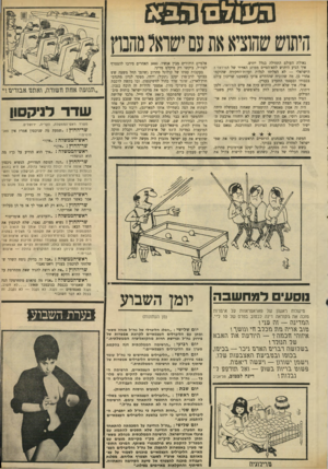 העולם הזה - גליון 1699 - 25 במרץ 1970 - עמוד 41 | זח יומן השבוע (מן העתונות) יוסש לי שי :״הפלג הליברלי של גח״ל מצהל משא- ומתן עם הליברלים העצמאיים לקראת אפשרות של פירוק גח״ל ופרישת חרות מהקואליציה הממשלתית.״