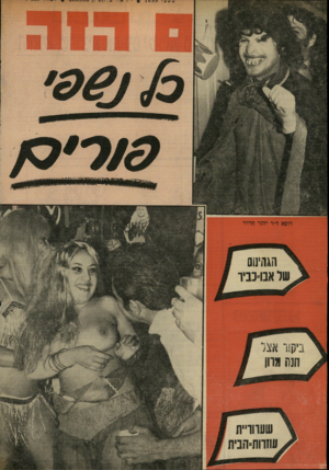 העולם הזה - גליון 1699 - 25 במרץ 1970 - עמוד 42 | 