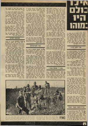 העולם הזה - גליון 1699 - 25 במרץ 1970 - עמוד 6 | .״ מיבצע מיוחד שישועה נטל על עצמו היד, ניחום המשפחות האבלות של חללי היחידה. הוא היה נוהג לנסוע למקומות המרוחקים ביותר, יושם עם ההורים השכולים ומסביר להם עד כמה