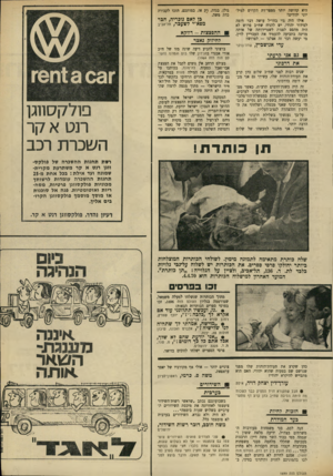 העולם הזה - גליון 1699 - 25 במרץ 1970 - עמוד 9 | ₪הזכות לחיות כעד המולדת הנה לכם, בני משפחות מעורבות המשרתים בצד,״ל, ידיעה מלאת ששון ושמחה מפי כבוד השר משר, דיין: הרבנות מסכימה שחללי מלחמה מבני משפחות מעורבות