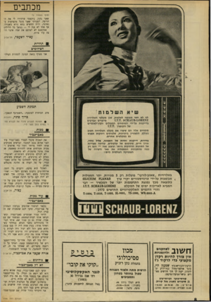 העולם הזה - גליון 1700 - 1 באפריל 1970 - עמוד 10 | מכתבים (סוף ב ע מו ד )3 שאני נחנק. ביקשתי שיחזירו לי את התרופה. הסברתי שאני סובל מהפרעות בנשימה, וריח החשיש בתא נורא בשבילי. אף אחד לא ענה לי — במשך כל הלילה!