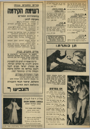 העולם הזה - גליון 1700 - 1 באפריל 1970 - עמוד 11 | מה נעשה אם המימשל האמריקאי ישלח לנו עוד תשע קרייניות חמודות כאלה ויכריז כי בזד, נתמלאה הבטחתו של ניכסון לגולדה? זיכרו: לא כל מה שמתרומם — טס, ולא כל פצצה —