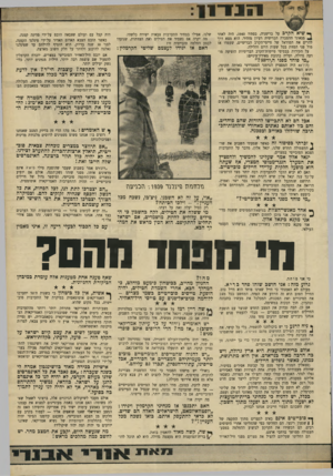 העולם הזה - גליון 1700 - 1 באפריל 1970 - עמוד 13 | *1זכרתי בסיפור זה כאשר שמעתי השבוע את שרן. התעמולה החדש שלנו, יגאל אלון, מדבר על התערבות הצבא הסובייטי במצרים. … זה לא יהיה בלל תלוי ברצונה. האינטרסים שלה
