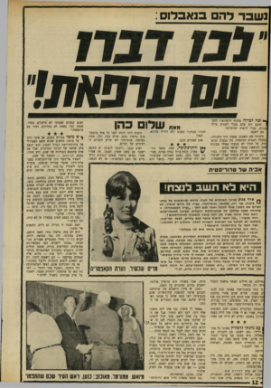 העולם הזה - גליון 1700 - 1 באפריל 1970 - עמוד 14 | הכריזו שאתם מוכנים לסגת מייד מכל השטחים הכבושים, בתנאי שלא ייכנס חזרה שום צבא ערבי. שאתם קוראים לעם הפלסטיני לקחת את גורלו בידיו ולהיוזכח שאינכם לוטשים עין על