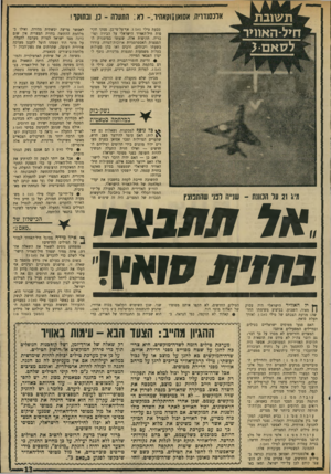 העולם הזה - גליון 1700 - 1 באפריל 1970 - עמוד 15 | שני אתרים אלה לא הופצצו קודם לכן על־ידי ישראל, ומאז באו הטילים החדשים, לא תקפו אותם מטוסיו של האלוף מוטי הוד. ס קאהיר לא הוקפה, כפי הנראה, ב שני. … ואילו