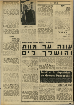 העולם הזה - גליון 1700 - 1 באפריל 1970 - עמוד 16 | אבל די היה בפרשה זו, כדי שרדיו אל־פתח מקאהיר יו קיע את אל־ג׳עברי כבוגד, הדוגל ב״הקמת מדינה פלסטינית תחת שלטון ישראל״״ אכןהשת קן. … בתשובה לקריאת־ביניים קרא
