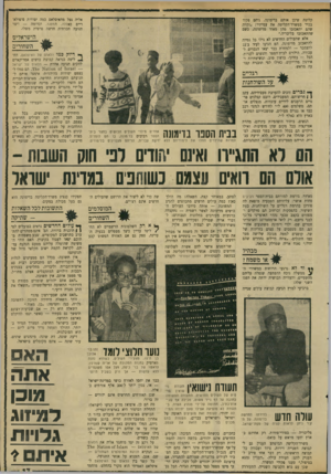 העולם הזה - גליון 1700 - 1 באפריל 1970 - עמוד 19 | אליה נטל מד,איסלאם כמה יסודות פופולאריים כאללה, המסגד, וכדומה — ויצר תנועה חברתית חדשה פרטית משלו. קליטה שיכן אותם בדימונה. ניחם פקיד בכיר במשרד־הקליטה את