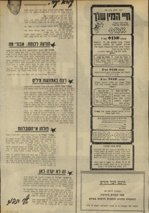העולם הזה - גליון 1700 - 1 באפריל 1970 - עמוד 2 | להודעה לכנסת: אבנו מת באותוז מן התקשר מישמר־הכנסת לביתו של עורך־הדין אמנון זכרוני, מנהל סיעת העולם הזה — כוח חדש בכנסת, והודיע לו שזה עתה התקשר מישהו עם בניין