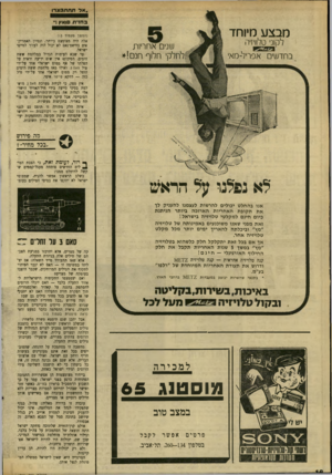 העולם הזה - גליון 1700 - 1 באפריל 1970 - עמוד 20 | אלה היה מצומצם ביותר, ונסיון האמריקאים בוויאט־נאם לא יכול היה לעזור לטייסי ישראל. עד שבא העימות הגדול במלחמת ששת הימים. הסיכום: אין שום ידיעה ודאית על הפלתו של