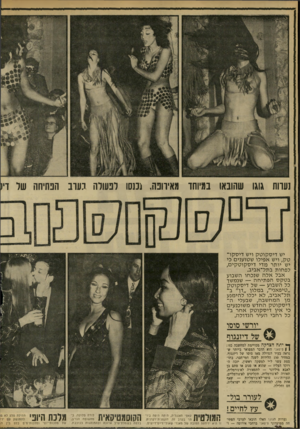 העולם הזה - גליון 1700 - 1 באפריל 1970 - עמוד 22 | !עוות *וגו שהובאו במיוחד מאירופה, נכנסו לפעולה כערב הנתיחה של ויו יש די ס קו ט ק ויש די ס קו טק, ויש אפילו שטוענים כי יש יותר מדי די ס קו ט קי ם, לפחות