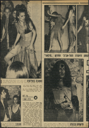 העולם הזה - גליון 1700 - 1 באפריל 1970 - עמוד 23 | ך* ריצפה בטיפאני היא מאיטליה, התק( | רה מספרד, המוסיקה מאנגליה ומאר־צות־הברית.