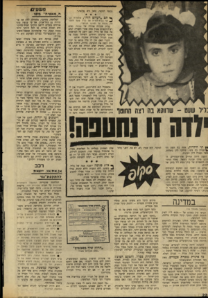 העולם הזה - גליון 1700 - 1 באפריל 1970 - עמוד 24 | בשבוע שעבר התנפצה ההרמוניה, כאשר חמישה רימוני־יד הושלכו בפתח האיטליז. לדברי אבוקה — על־ידי אלמונים . … ״אין לי בכלל מושג מי היה מעוניין לזרוק את הרימונים.״