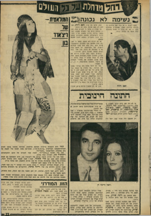 העולם הזה - גליון 1700 - 1 באפריל 1970 - עמוד 25 | .״ בינתיים ניצלו נמה חבר׳ה זריזי ם את העניין, התחילו להפיץ ש מועו ת זוועה: שזה קרה לו בגלל סמים — בגלל גלולה — בגלל שהוא ה ת מז מז שם מאחורי הקלעים עם מי שהי
