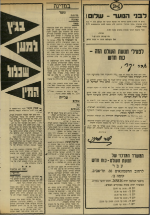העולם הזה - גליון 1700 - 1 באפריל 1970 - עמוד 26 | ,ביום א׳ 5.4.70 תיערך פגישה של תנועת הנוער של העולם הזה — בוח חדש במועדון ״מיני מנדיש״ (הירקון ,)71 בשעה ,8.30 בהשתתפות ח״כ אורי אבנרי. … ך ש בו עשעבר נעתר