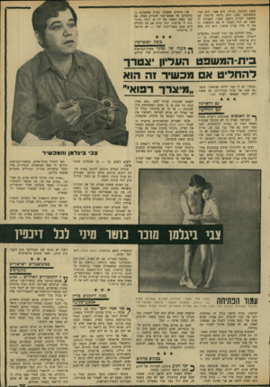 העולם הזה - גליון 1700 - 1 באפריל 1970 - עמוד 27 | הבעייה שלו היתד, שאשתו לא נהנית מיחסי המין איתו, כי אבר המין שלו קטן מדי.