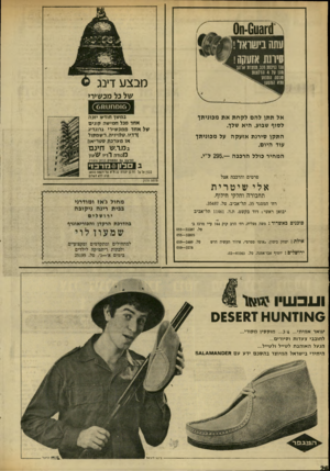 העולם הזה - גליון 1700 - 1 באפריל 1970 - עמוד 28 | ץ?ו9ו-01 וו0 וותמ בישראל! אזעקה! סירנת 1נז גני1ומ ו ע. וחצות איר*1 מנן עז 4הדזתות מנסה המנוע ותא המגוען מבצע דינג שלכלממ^ת אל תתן להם לקחת את מכוניתך לסוף