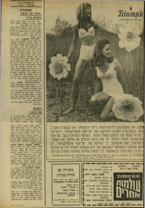 העולם הזה - גליון 1700 - 1 באפריל 1970 - עמוד 30 | במדינה תחבזרד, ״שלא יקח אותנו למקום אחר״ האם יכול אזרח ישראלי הקונה כרטיס נסיעה במונית מתל־אביב לחיפה, להיות בטוח שלא יגיע למקום אחר? אם אתה נוסע מתל־אביב
